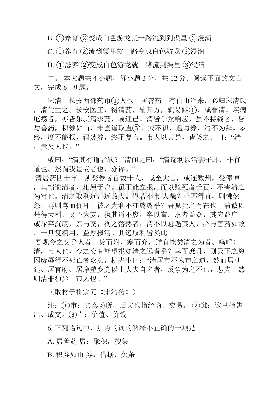 普通高等学校招生全国统一考试北京语文卷含详细分析.docx_第3页