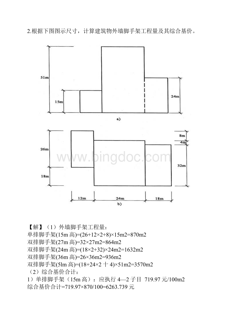 脚手架工程量计算实例.docx_第2页