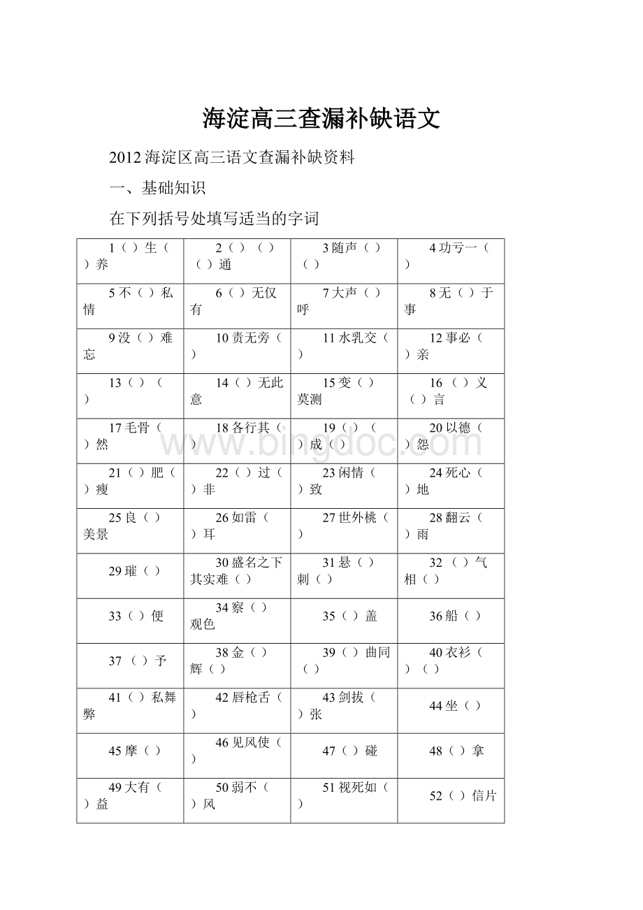 海淀高三查漏补缺语文.docx_第1页