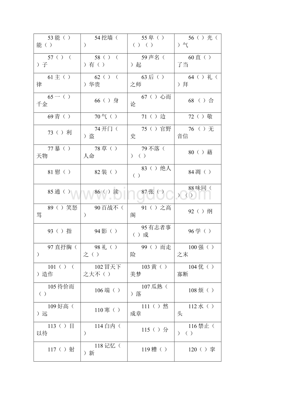 海淀高三查漏补缺语文.docx_第2页