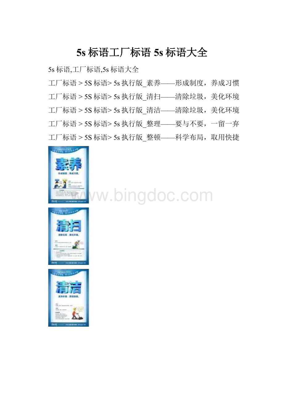 5s标语工厂标语5s标语大全.docx_第1页