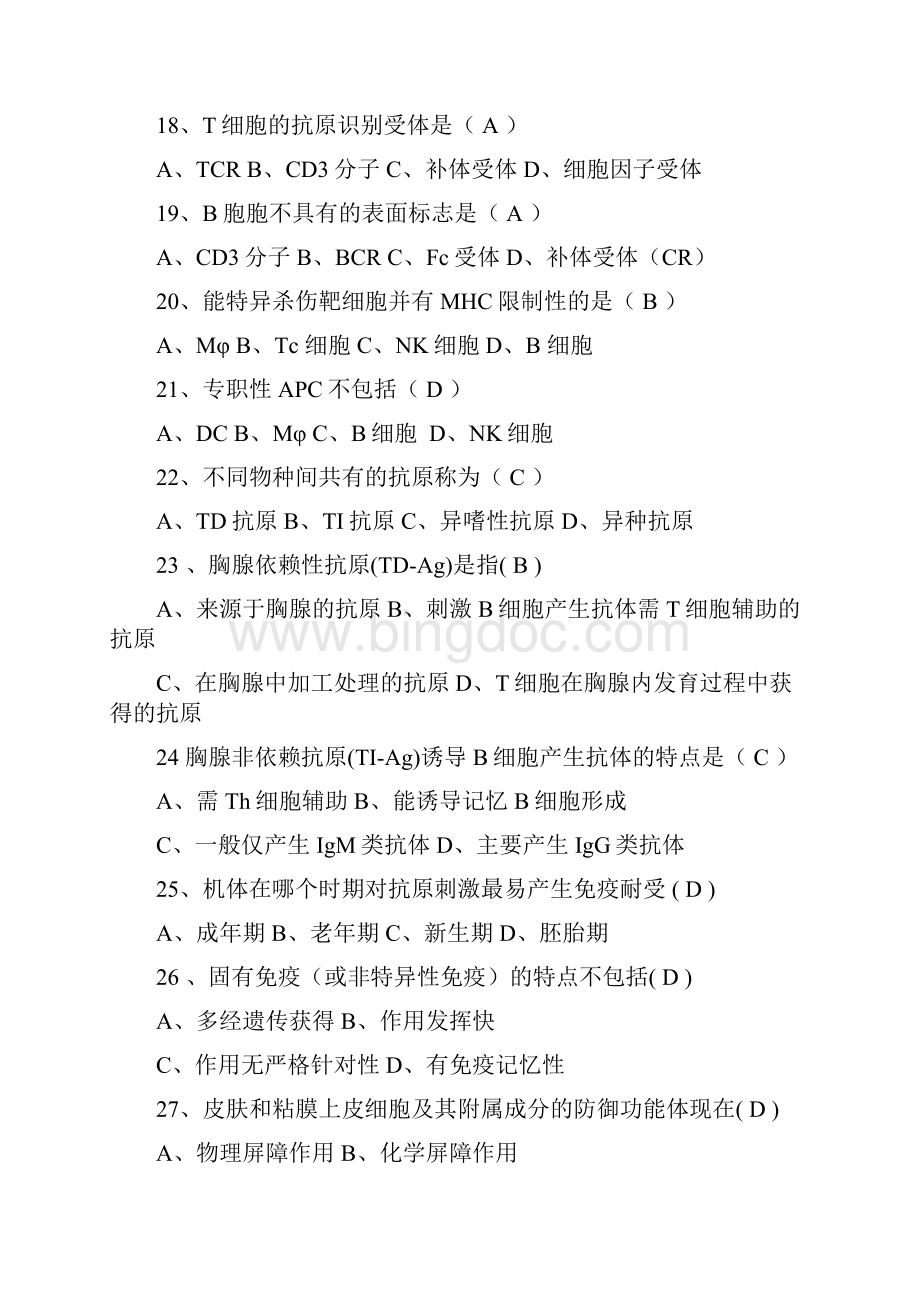 免疫学试题及答案.docx_第3页