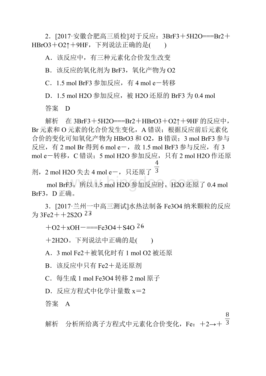 届高三化学周练汇编教师版第五周 含答案.docx_第2页