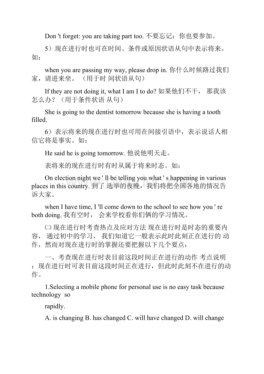 现在进行时表示将来用法详解.docx_第2页