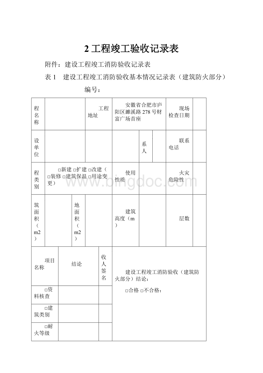 2工程竣工验收记录表.docx