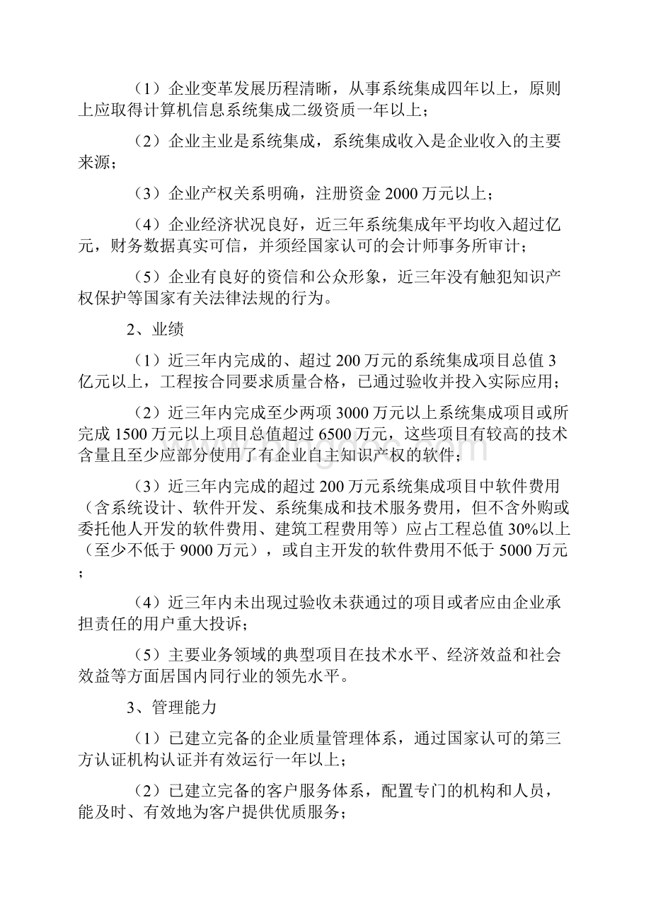 计算机的信息系统集成资质等级分级.docx_第2页