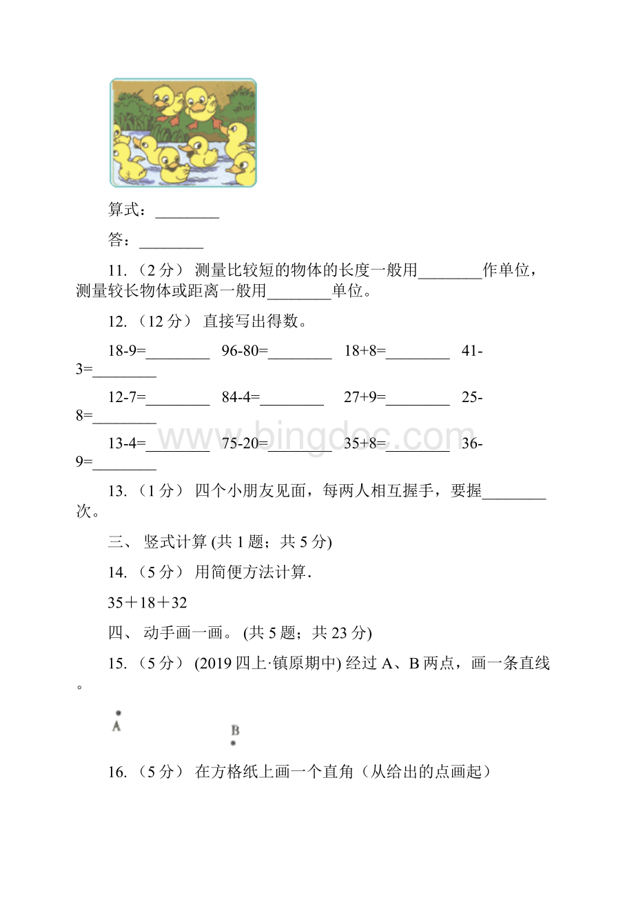 贵阳市息烽县二年级数学上册期末测试三.docx_第3页