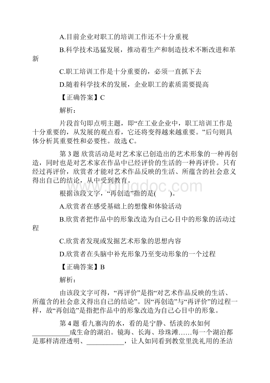 辽宁公务员联考《行测》冲刺模拟试题2.docx_第2页