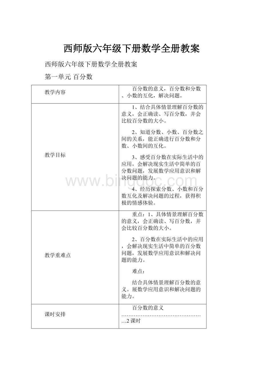 西师版六年级下册数学全册教案.docx