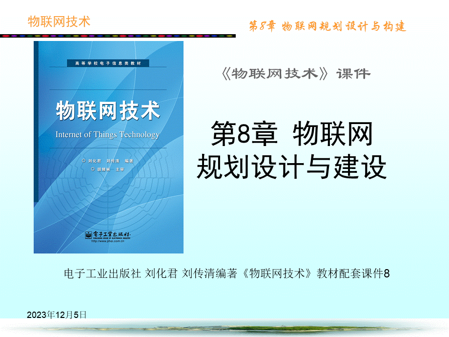 物联网规划设计与构建.ppt