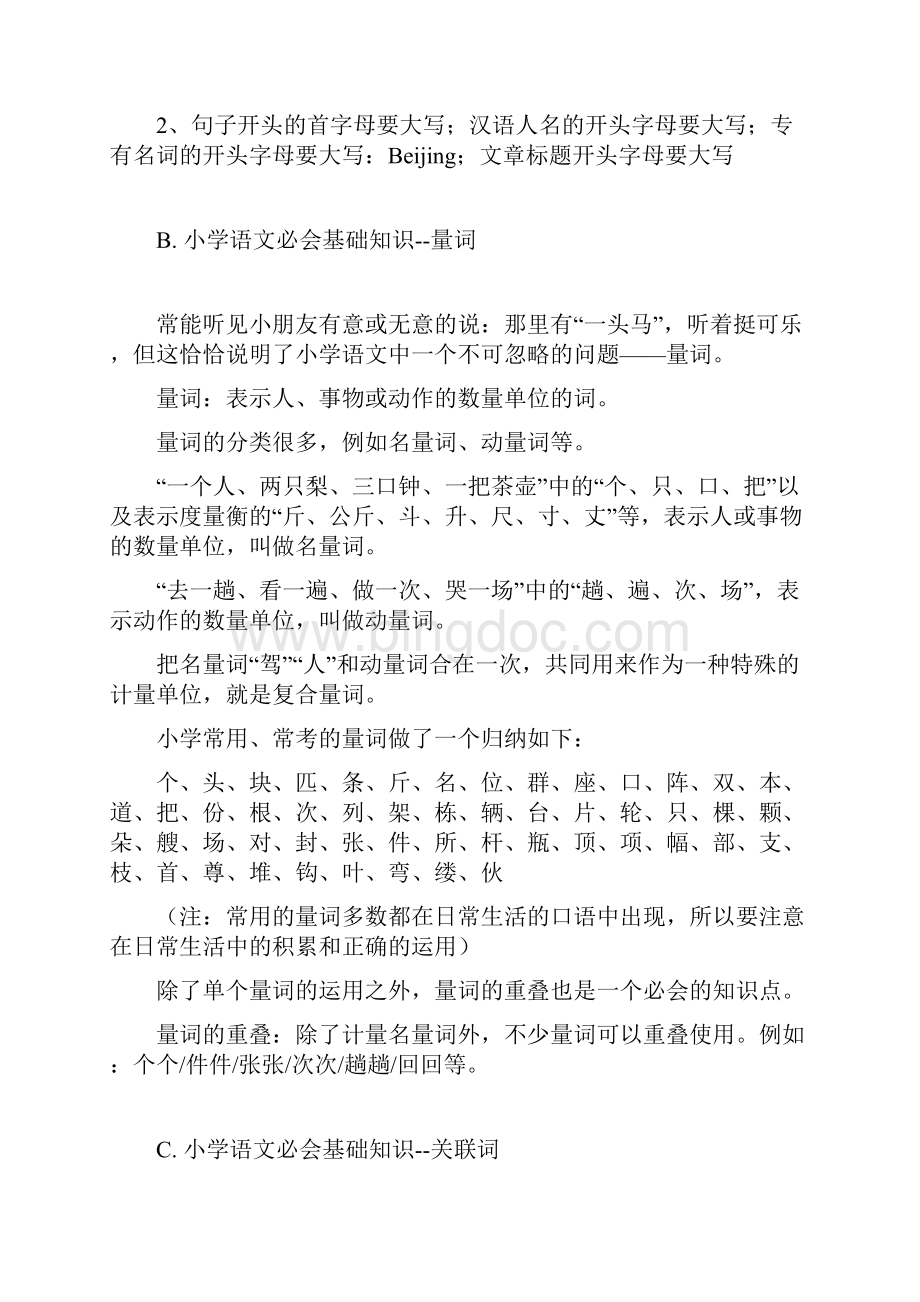 小学语文知识要点归纳汇总情况全年级.docx_第2页