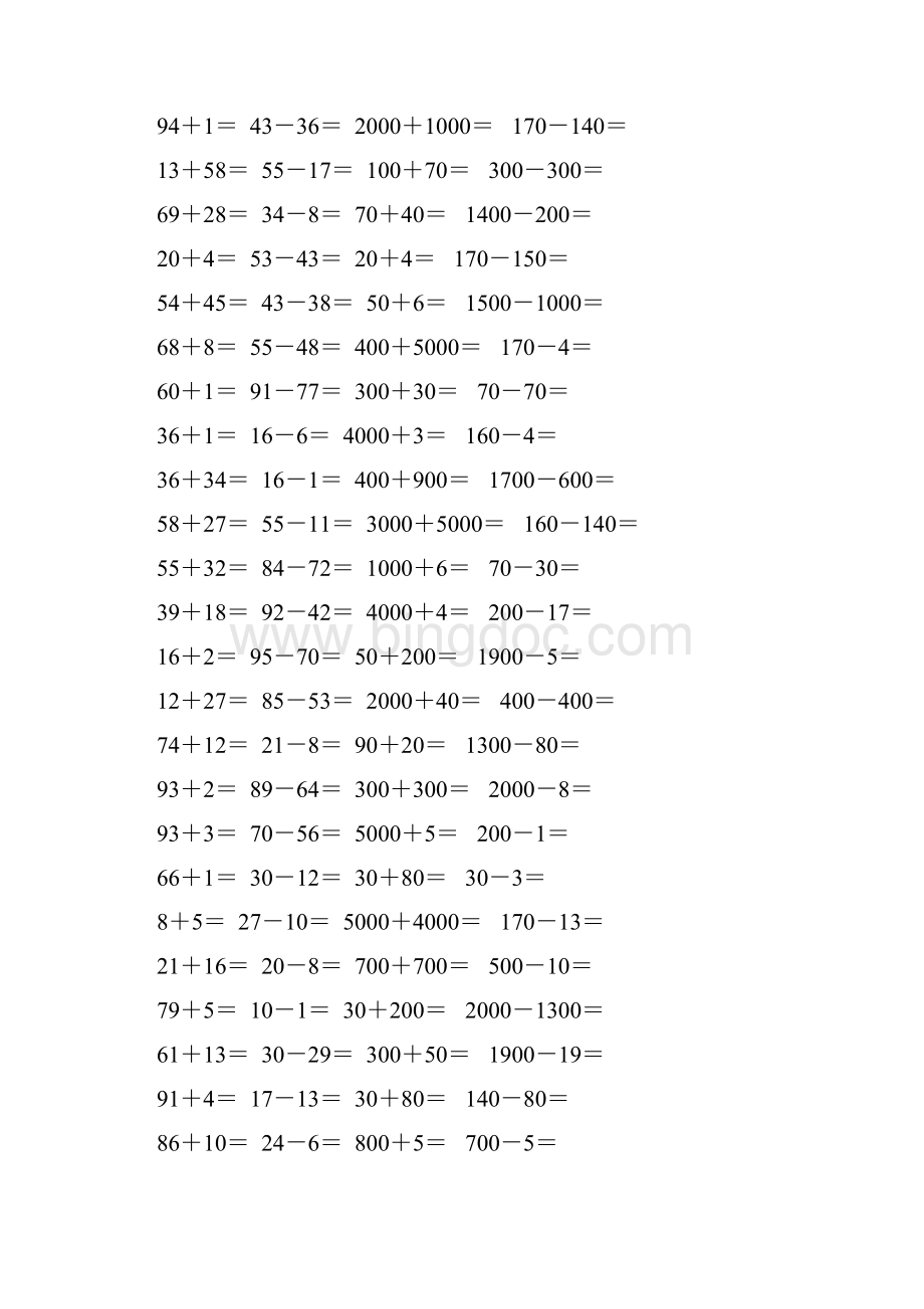 二年级数学下册两三位数加减法口算题115.docx_第3页