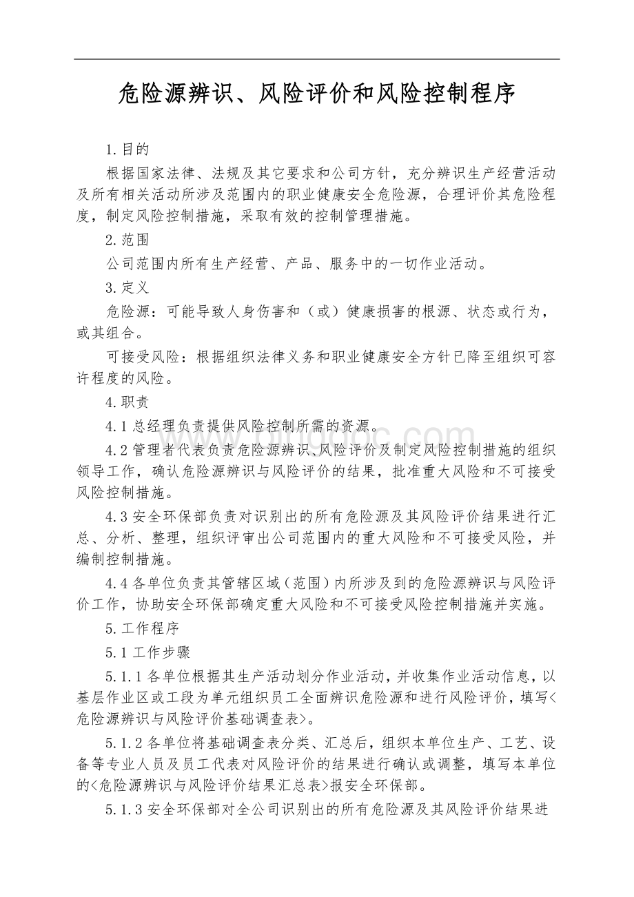 危险源辨识、环境因素识别程序.doc