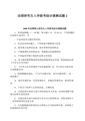 法硕研究生入学联考综合课测试题2.docx