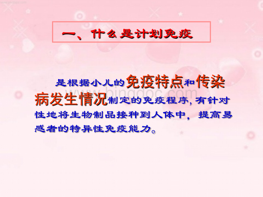 育婴师基础知识新教材ppt课件.ppt_第3页