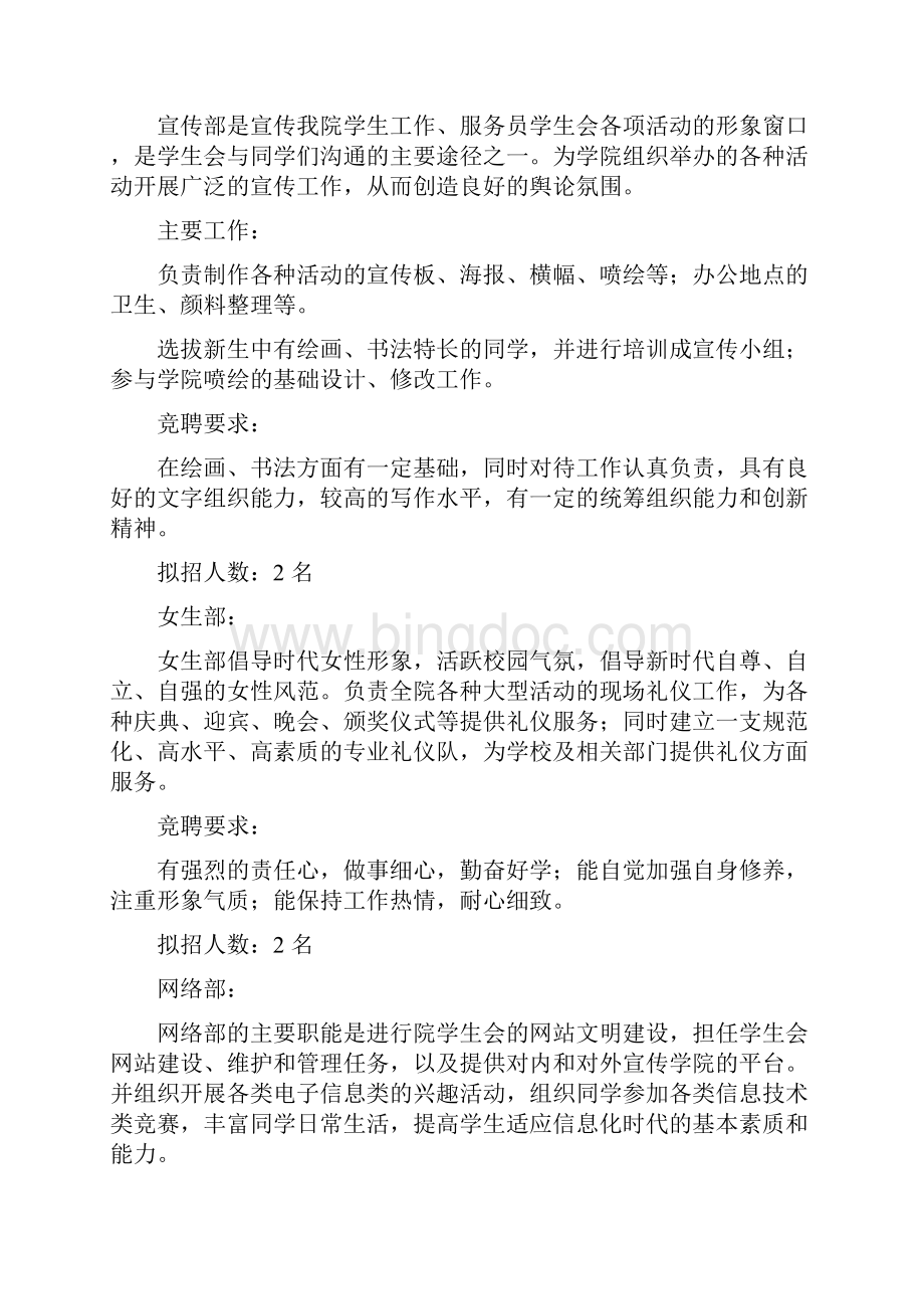 国际教育学院学生会各部室职责及竞聘要求.docx_第2页