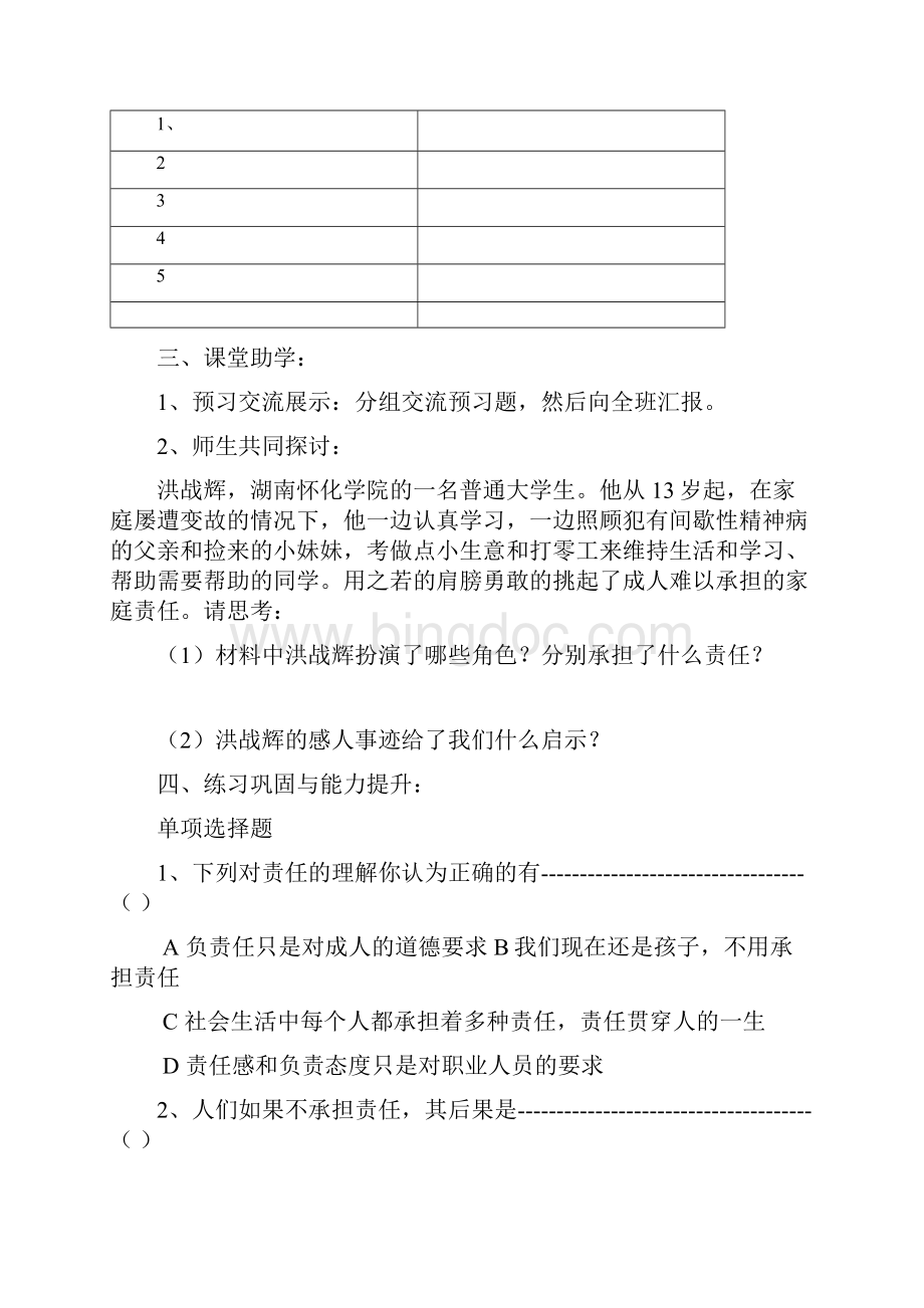 九年级政治责任与角色同在2.docx_第2页