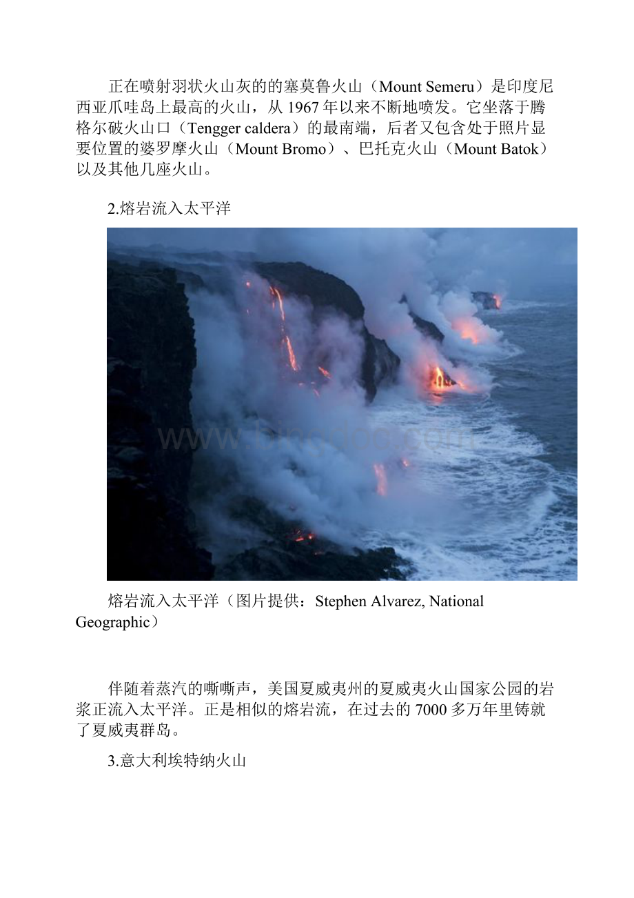 全球各地火山喷发壮观景象图.docx_第2页