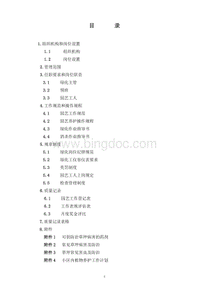 物业绿化手册.doc