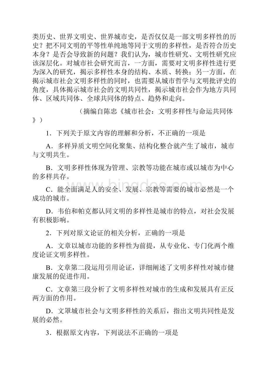 高中语文文本阅读理解检测题.docx_第2页