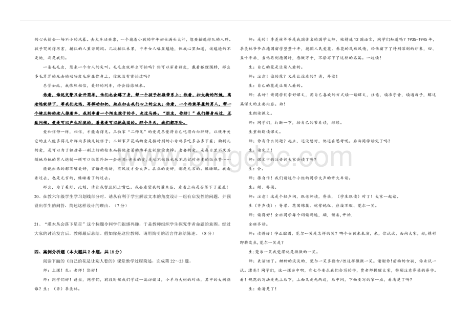 2016年湖北省农村义务学校新机制教师招聘考试《小学语文》真题试卷.docx_第3页