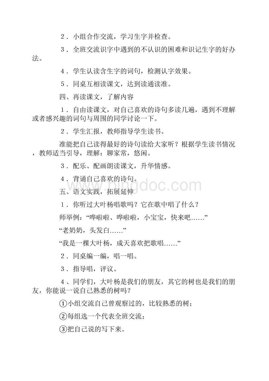 《树之歌》教学设计.docx_第2页