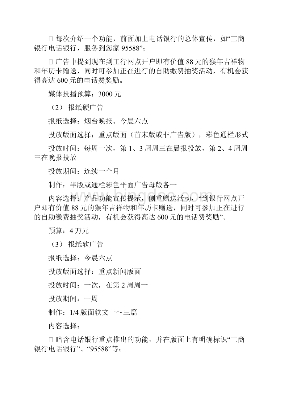 烟台工行电话银行业务营销策划方案doc.docx_第3页