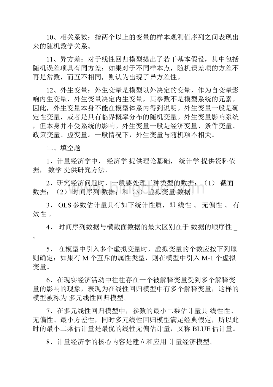 计量经济学习题及答案.docx_第2页