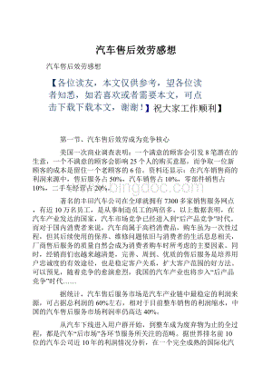 汽车售后效劳感想.docx