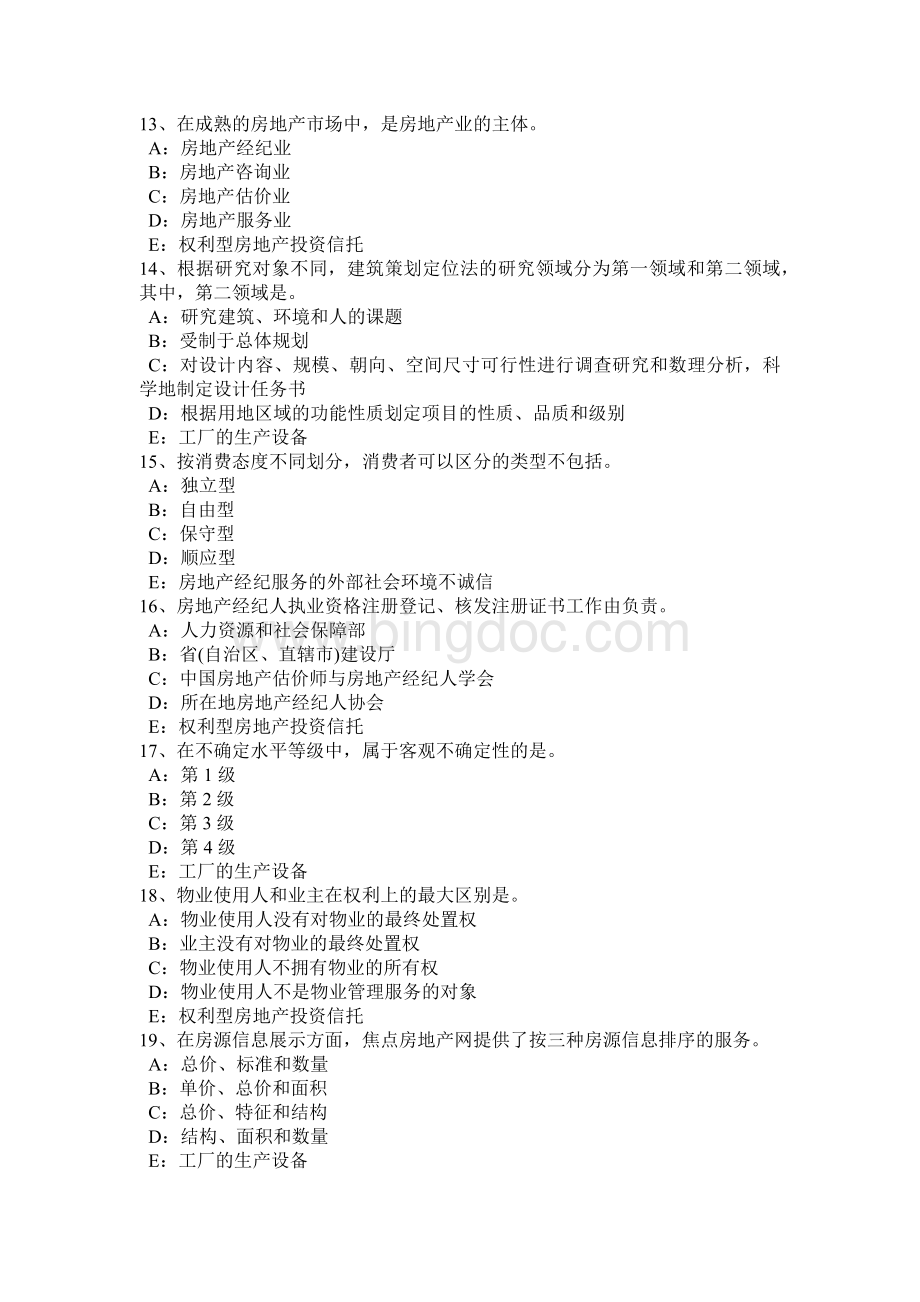 上海房地产经纪人个人住房贷款的种类考试试题.doc_第3页