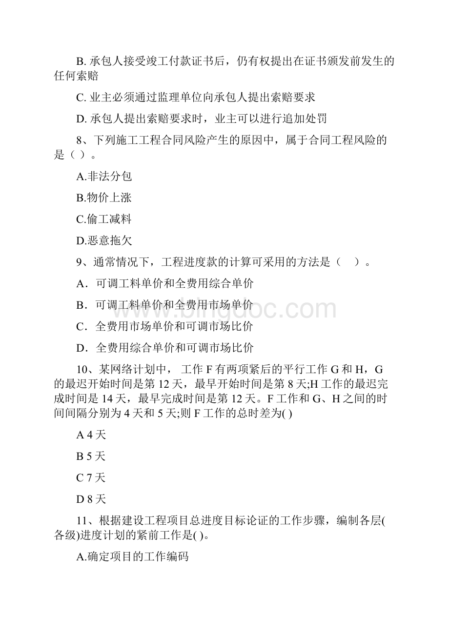 青海省二级建造师《建设工程施工管理》测试题B卷 含答案.docx_第3页