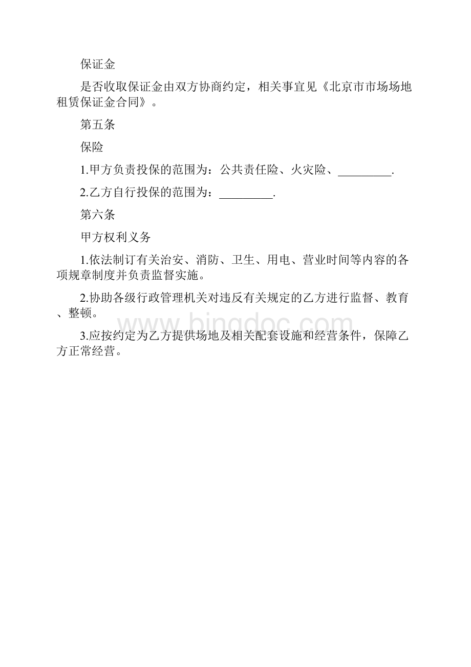 市场整体租赁合同.docx_第2页