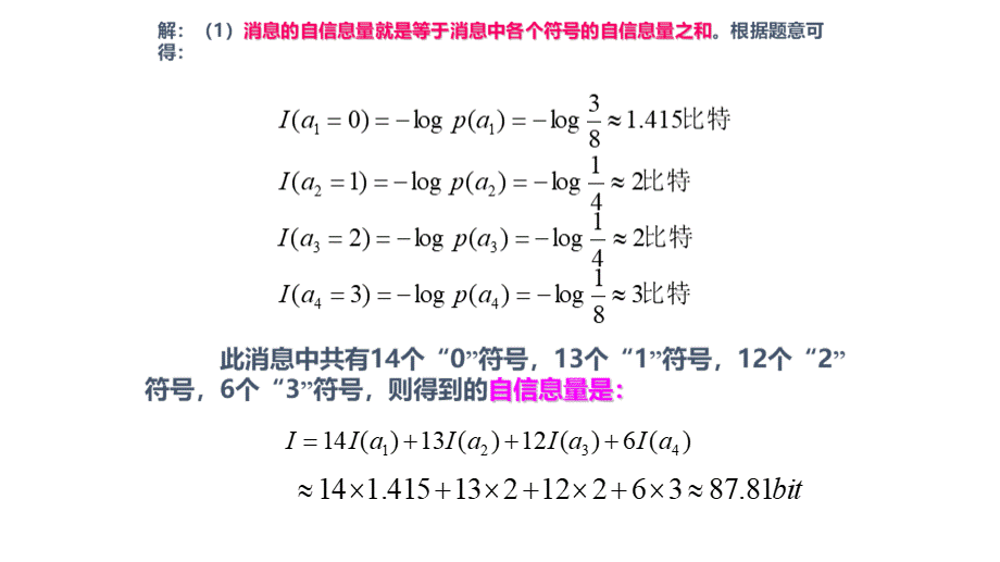 信息论基础复习题目.pptx_第3页