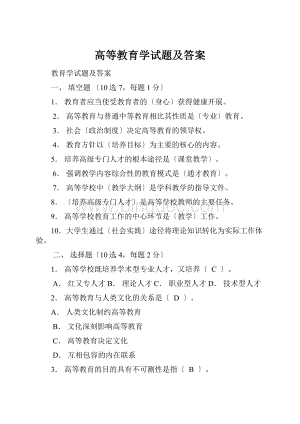 高等教育学试题及答案.docx