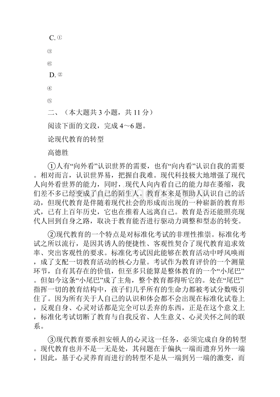 重庆市重庆一中届高三下学期第一次月考 语文.docx_第3页