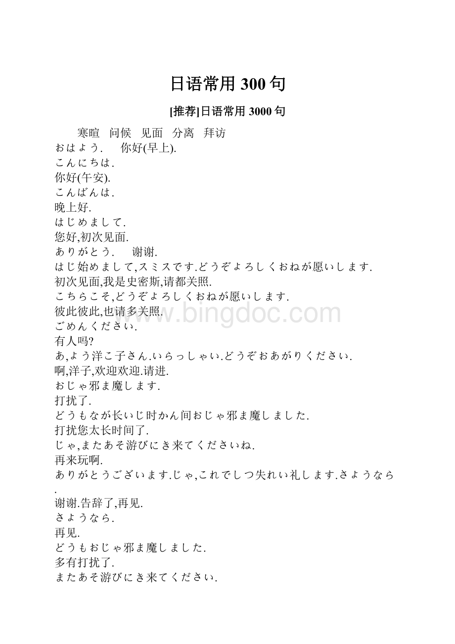 日语常用300句.docx_第1页
