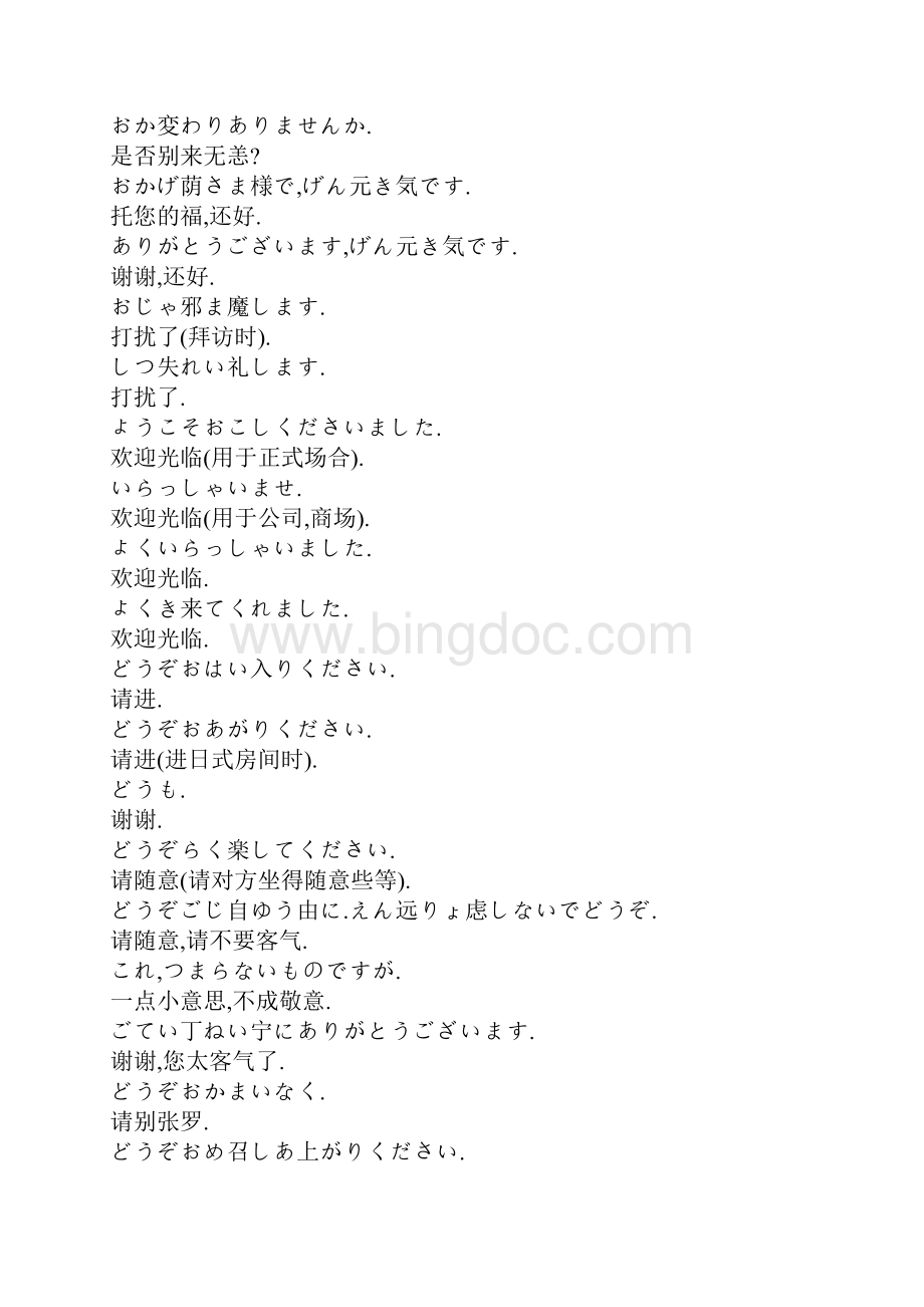 日语常用300句.docx_第3页