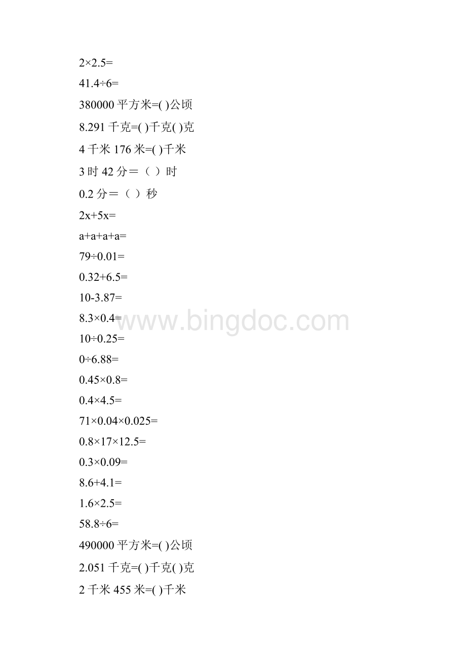 五年级数学上册口算天天练精品推荐26.docx_第2页