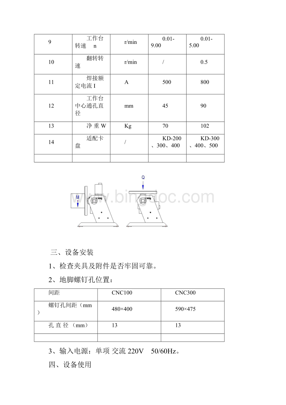 高精度变位机说明书.docx_第3页