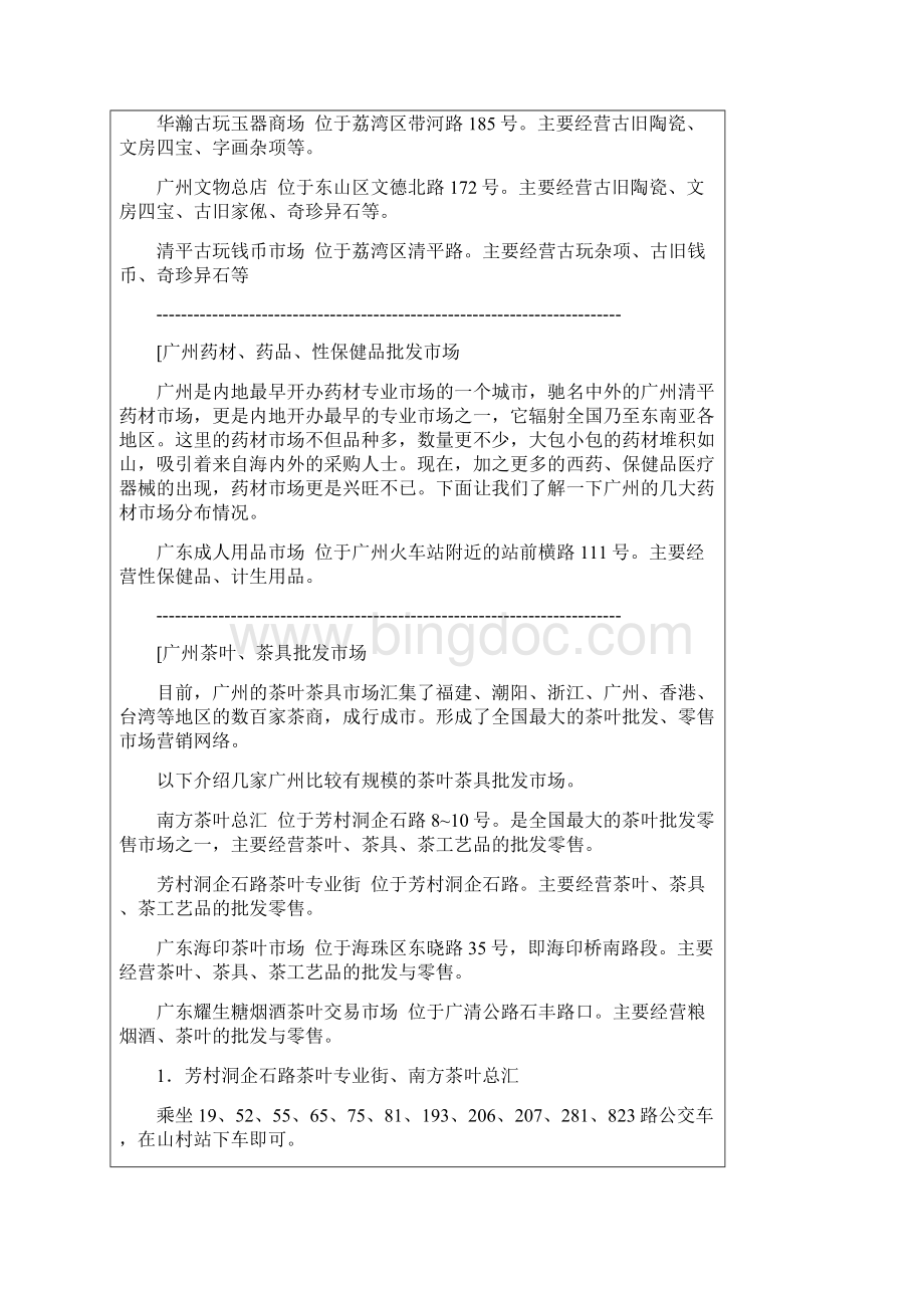 全中国最全的广州批发市场.docx_第2页