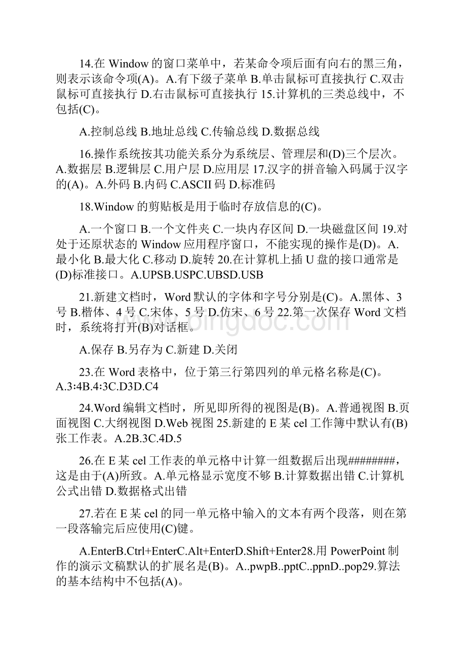 大学计算机基础试题题库及答案计算机等级考试题库资料.docx_第2页