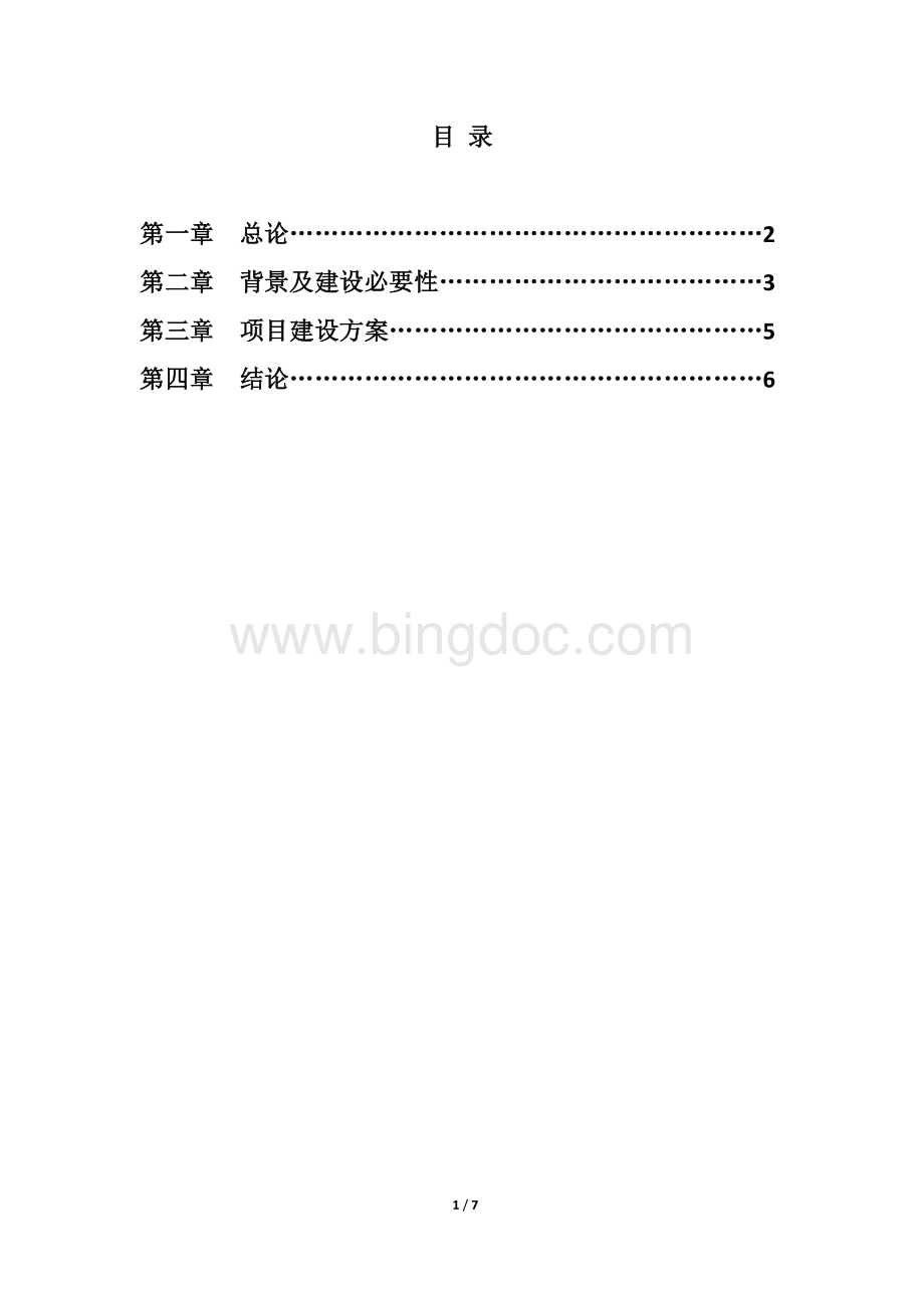 医养结合可行性研究报告.docx_第2页