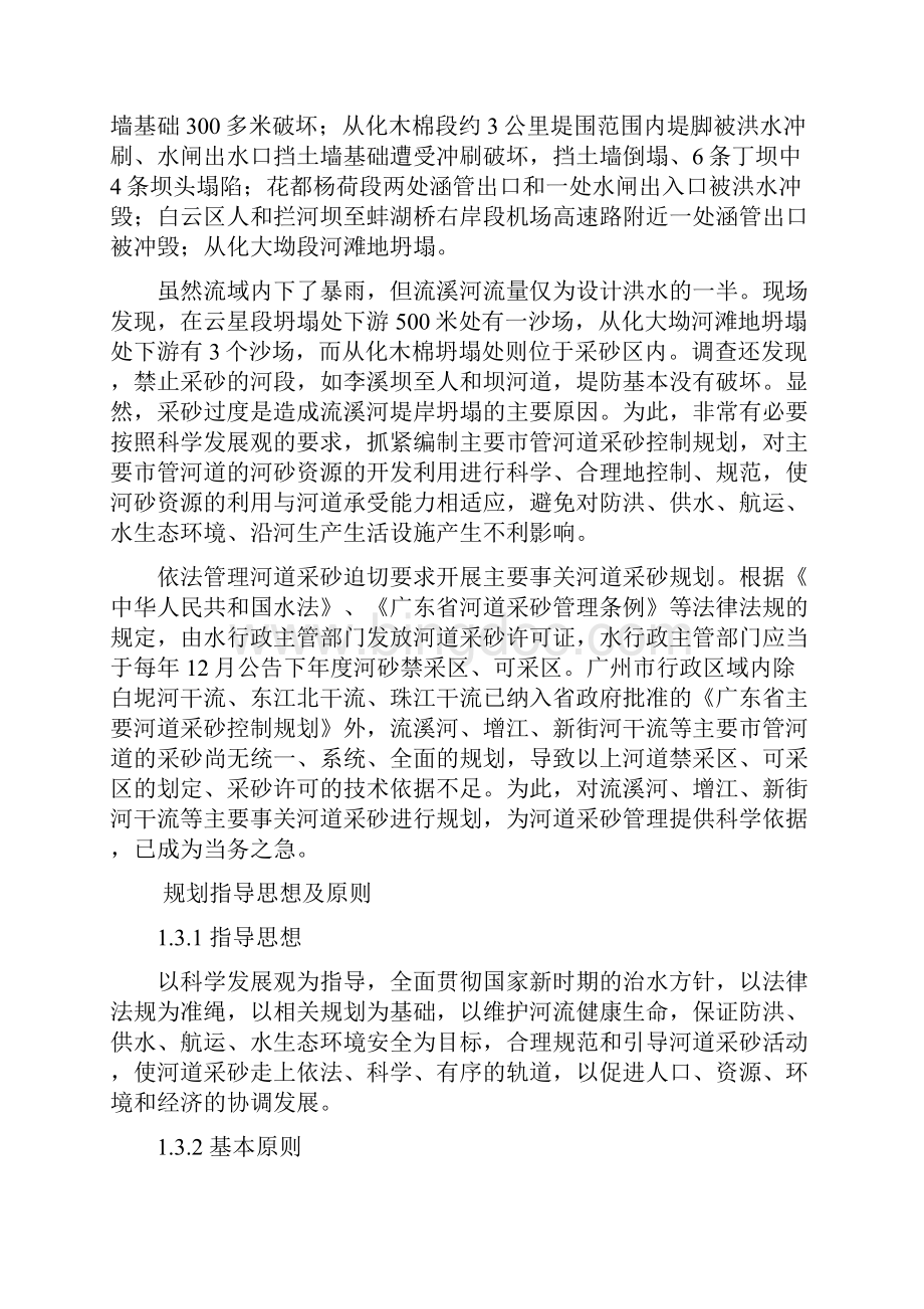 广州市主要河道采砂技术方案.docx_第3页