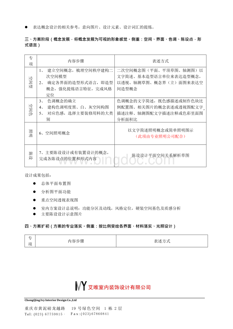 室内设计服务流程及报价书.docx_第3页