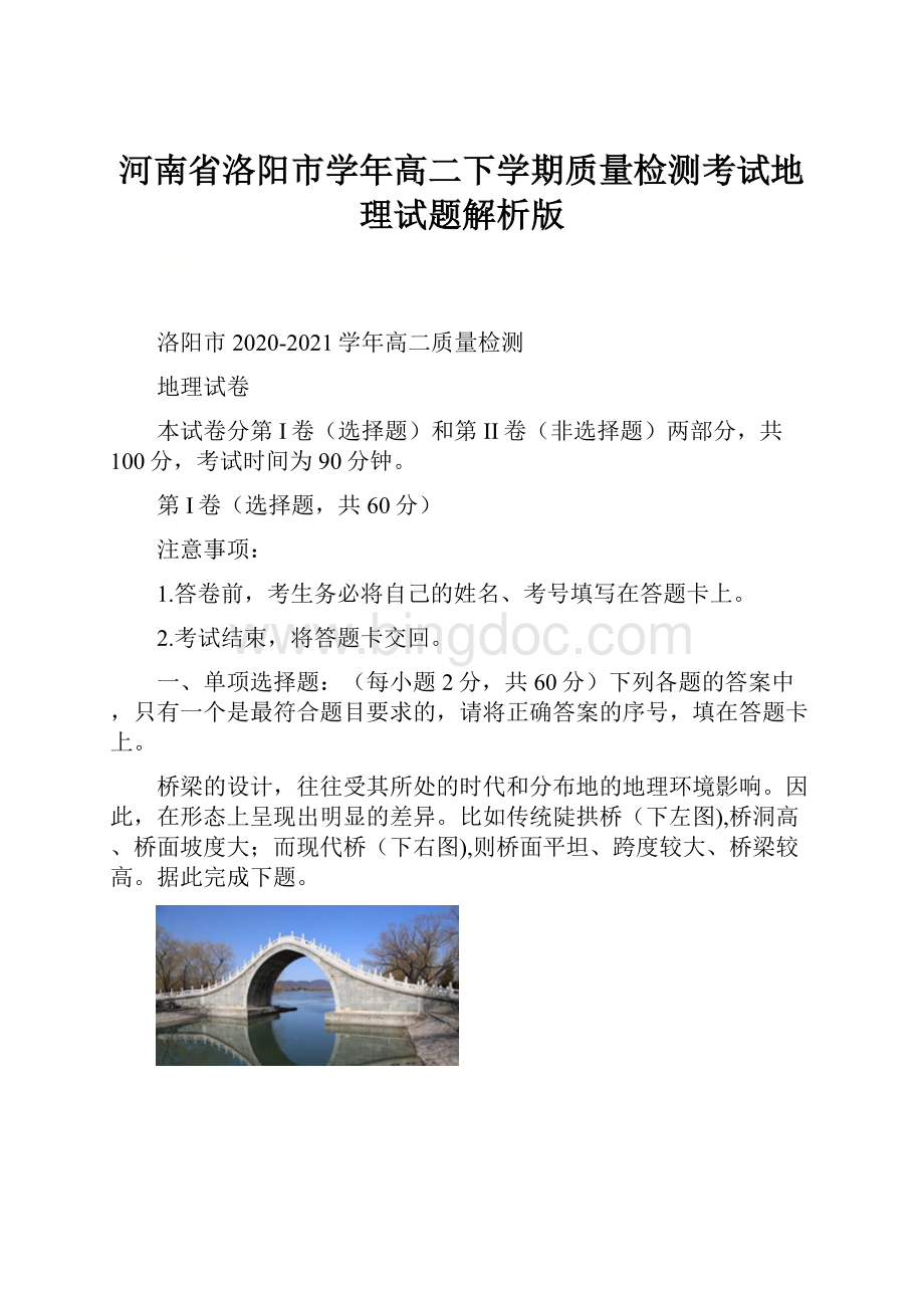 河南省洛阳市学年高二下学期质量检测考试地理试题解析版.docx