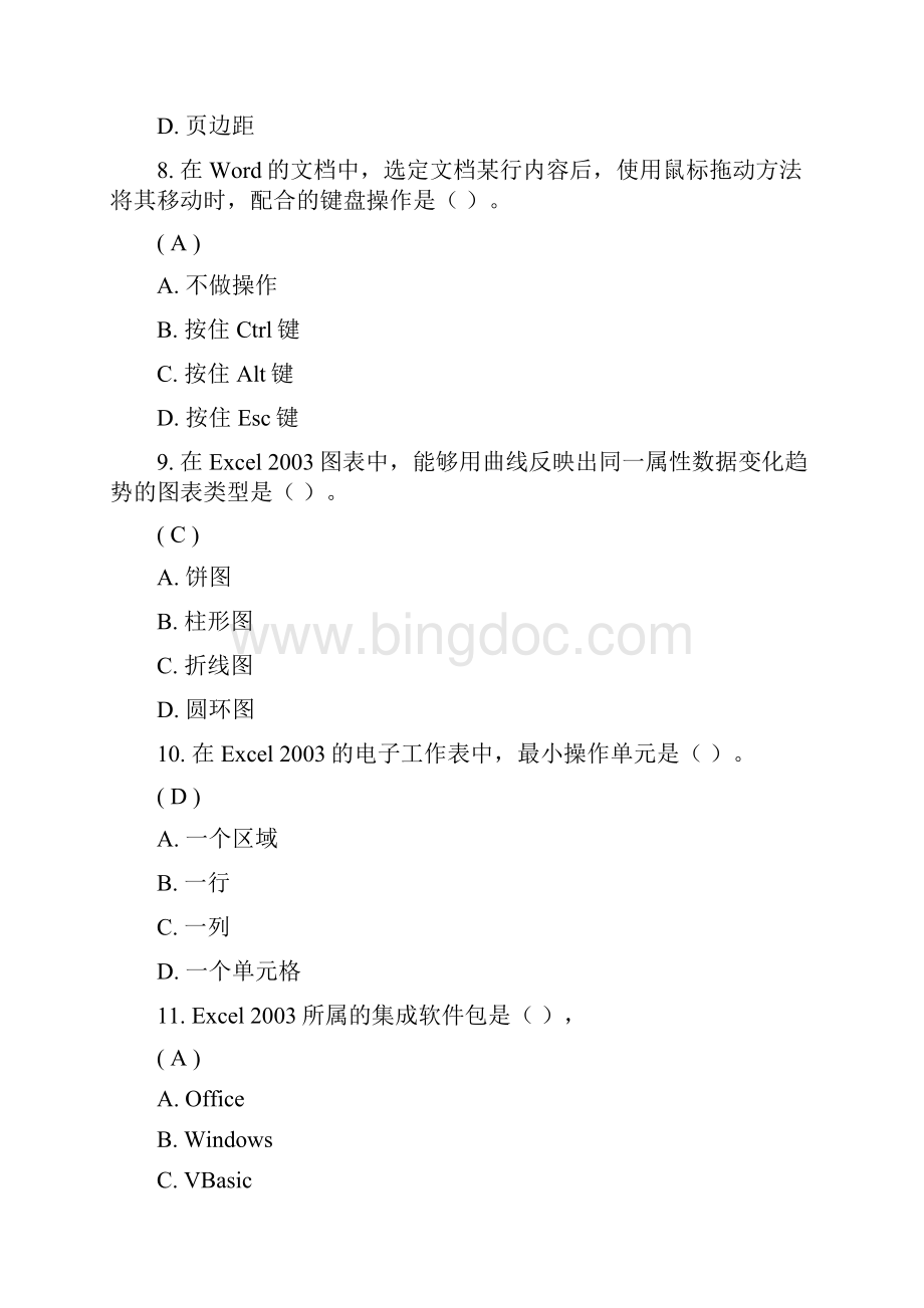 川大11年秋《计算机应用基础》第2次作业答案.docx_第3页