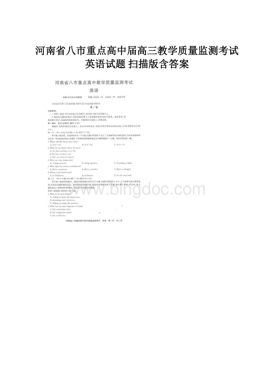 河南省八市重点高中届高三教学质量监测考试英语试题 扫描版含答案.docx_第1页