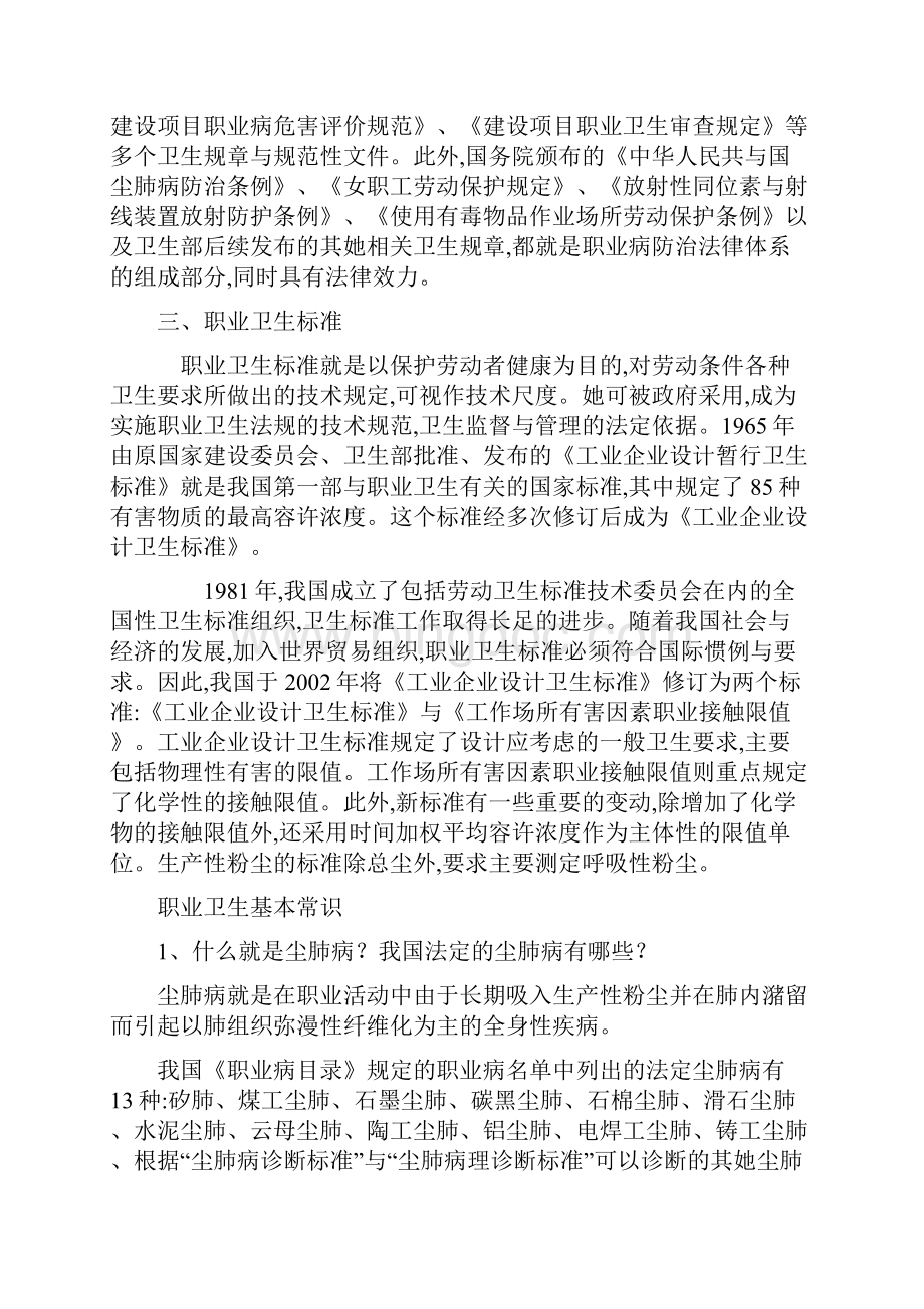 职业卫生培训资料.docx_第3页