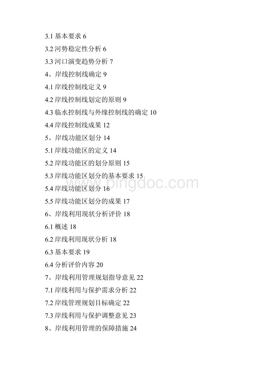 全国河道湖泊岸线利用管理规划技术细则.docx_第2页