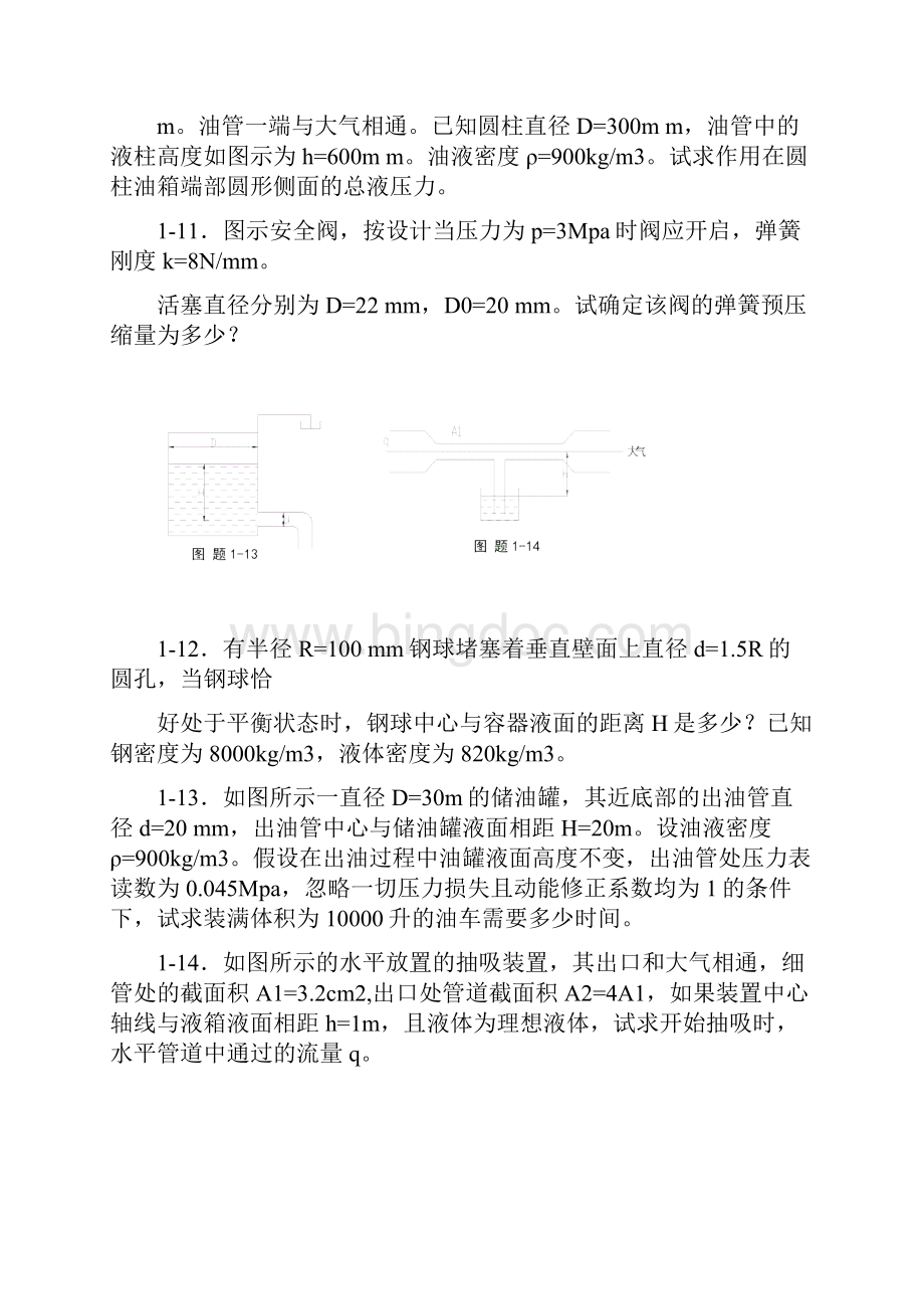 《液压与气压传动》习题.docx_第3页